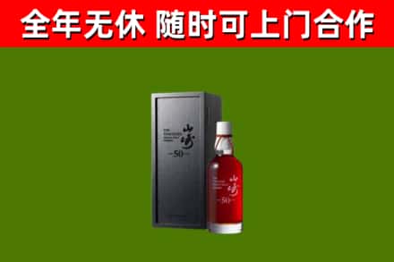 桐城回收山崎洋酒